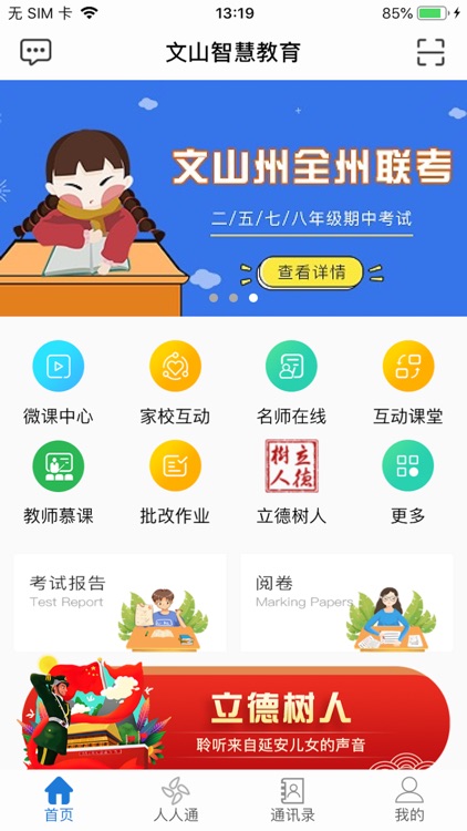 文山智慧教育 screenshot-3