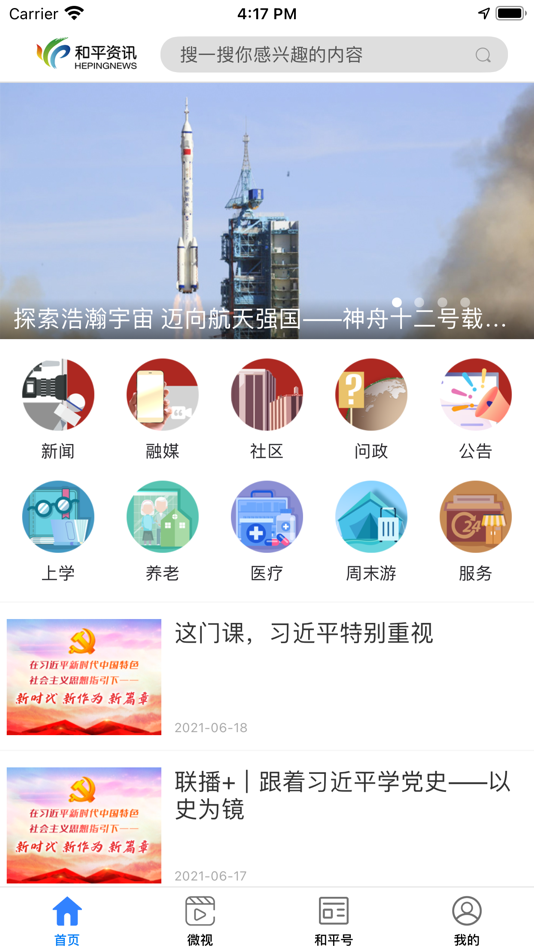 #1. 和平资讯 (iOS) 由: 天津前沿移动文化传播有限公司