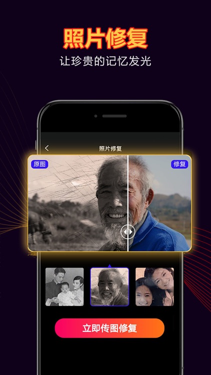 拾光老照片修复-相机图片扫描修复大师