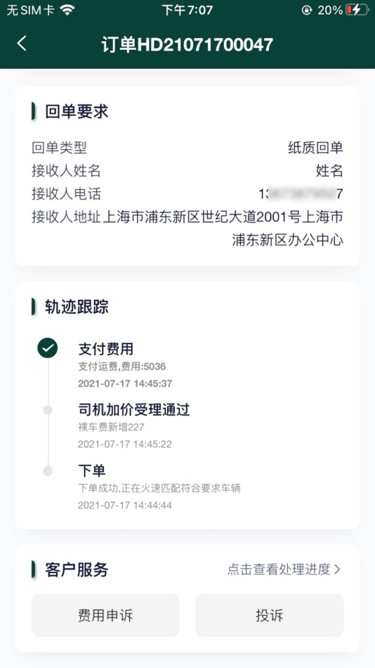 #6. 则一货主 (iOS) Podle: 上海则一供应链管理有限公司