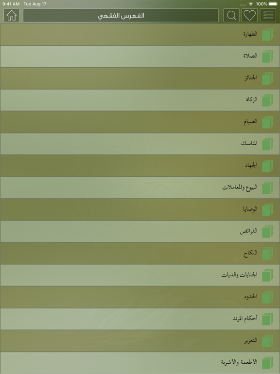 Screenshot #6 pour فتاوى الصاوي - Fatawa AlSawy