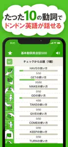 キホン動詞英会話 screenshot #2 for iPhone