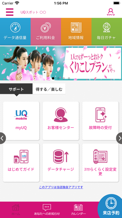 ショップアプリ for UQのおすすめ画像1