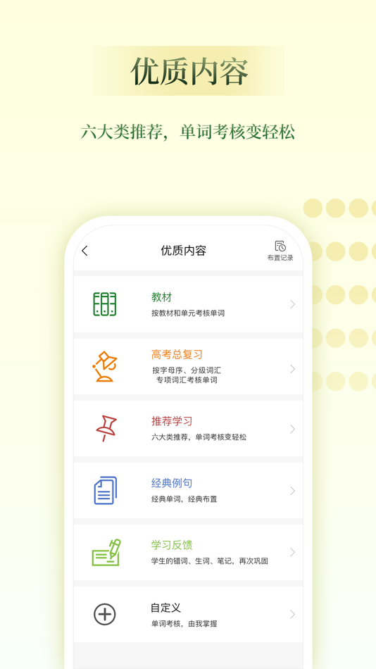#2. 维词教师助手 (iOS) 由: 北京维学教育科技有限公司