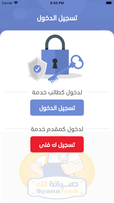 صيانة تك Screenshot