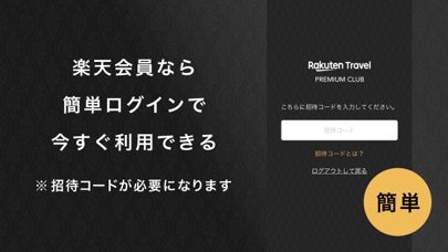 Rakuten Travel Premium Club Screenshot