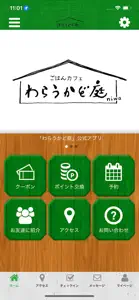 カフェ＆ダイニング　わらうかど庭 screenshot #1 for iPhone