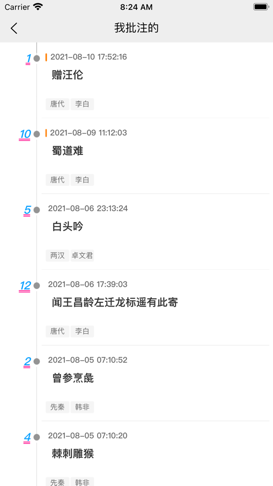 #5. 诗词学堂 (iOS) Podle: 智汇学海
