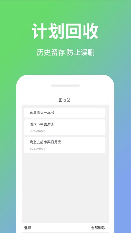 日程计划清单-时间安排表 screenshot-3