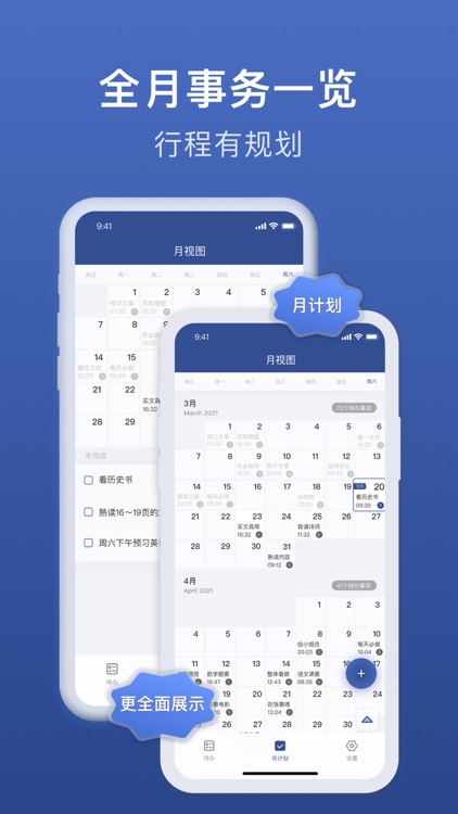 极简待办-待办事项 & 备忘录提醒