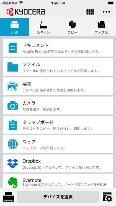 KYOCERA Mobile Printのおすすめ画像1
