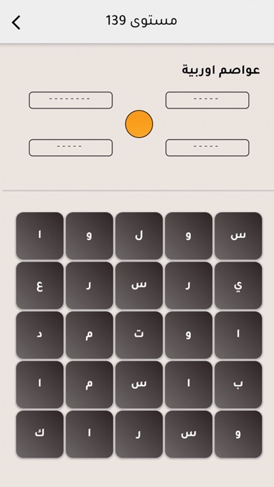 كلمات متقاطعة مشتركة Screenshot