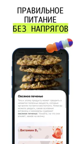 Game screenshot Витамины: Правильное питание hack