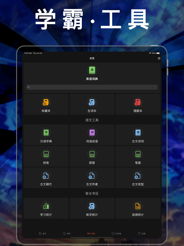 小学数学四年级上册下册-人教版数学课本同步辅导点读App