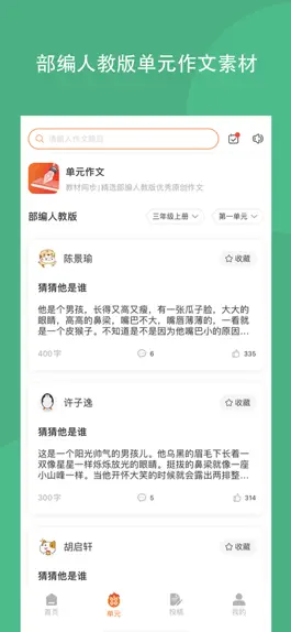 Game screenshot 作文吧 - 作文大全 apk