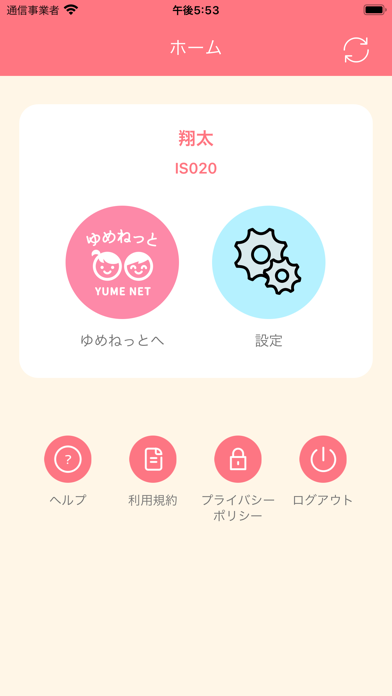ゆめねっとこども施設 Screenshot