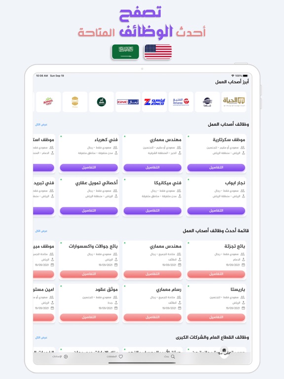 Screenshot #4 pour Jobable: وظائف، عروض عمل