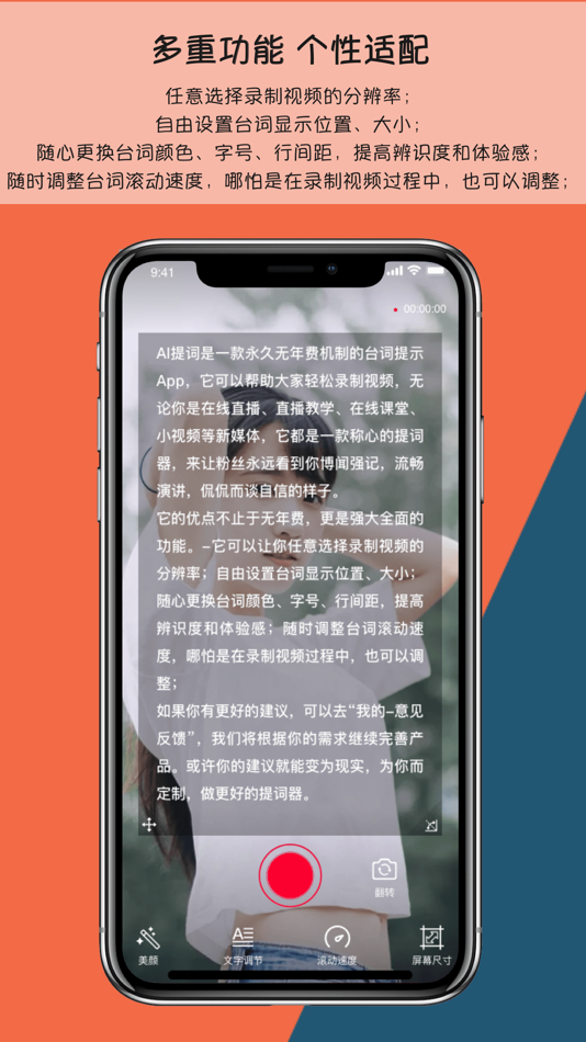 #1. 无年费提词器-美颜版 (iOS) 由: 化工 刘