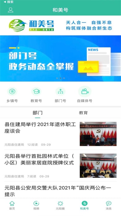 和美元阳 Screenshot