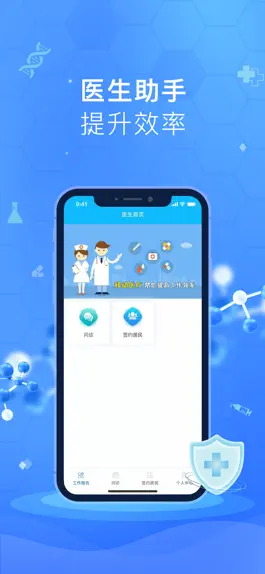 Game screenshot 健康大兴医生端 mod apk