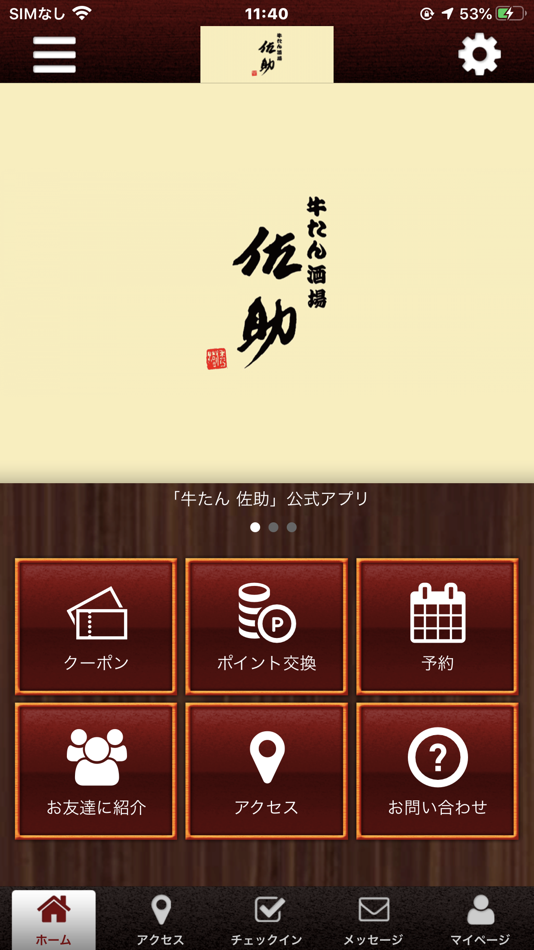 #1. 牛たん酒場佐助公式アプリ (iOS) 由: NOBUHIKO KAWAGUCHI