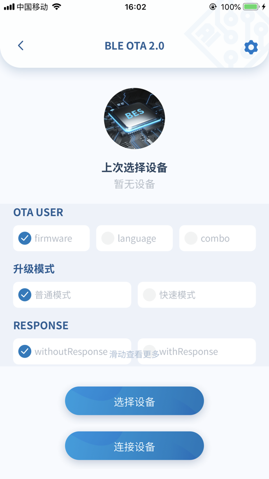 #2. Bestechnic (iOS) 由: 恒玄科技(上海)股份有限公司