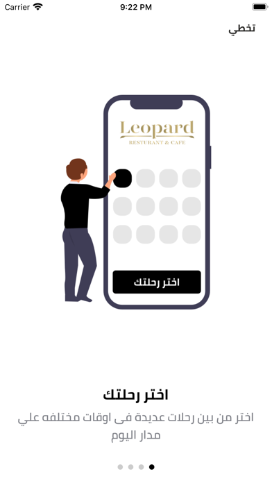 Leopard - مطعم ليوبارد Screenshot