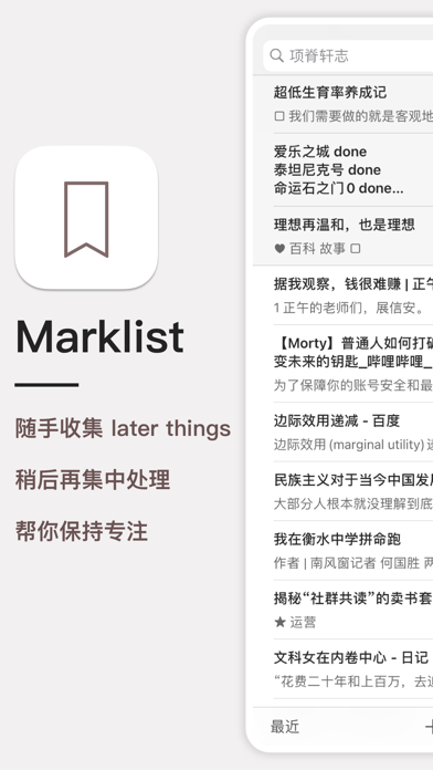 Screenshot #1 pour Marklist 妙记 - 稍后阅读、笔记、待办、搜索和收藏