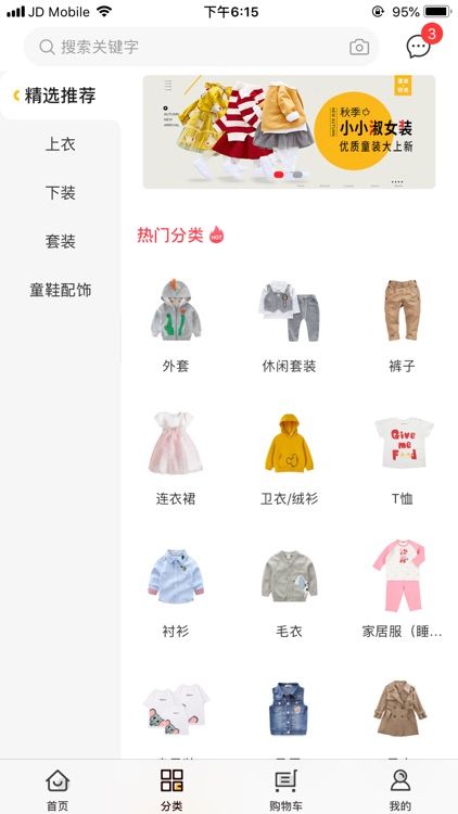 生意网3e3e 织里中国童装城批发市场导购尾货APP