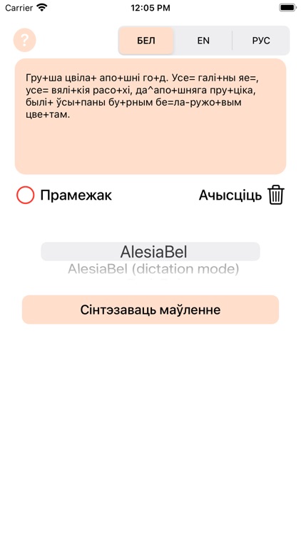 Text to Speech Synthesizer