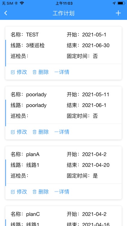 智享云巡更 screenshot-6