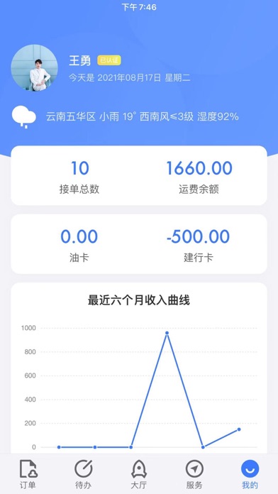 诺嘉云物流3 Screenshot