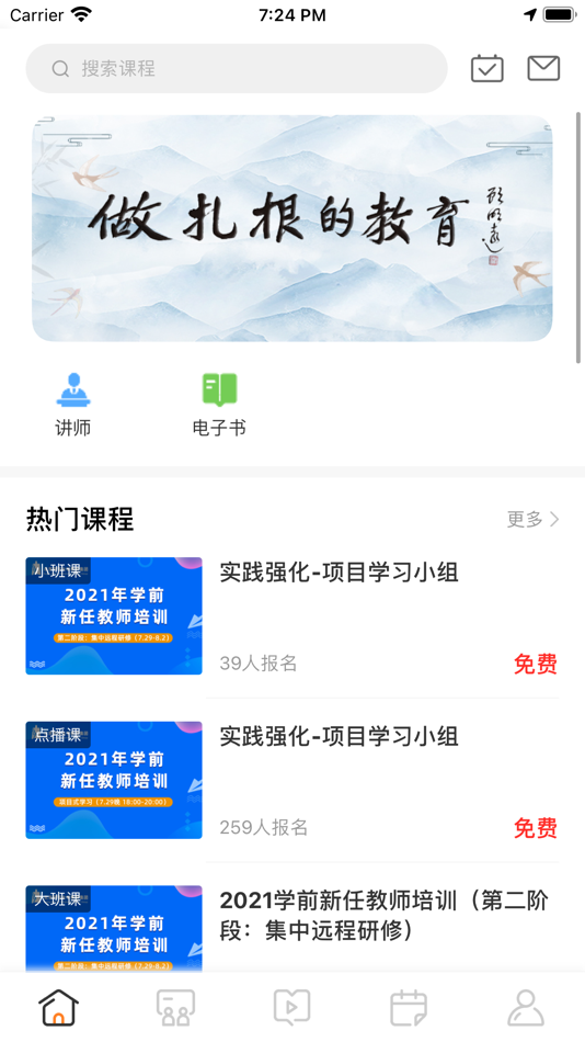 #1. 励耘在线 (iOS) 由: 北京师范大学教育培训中心