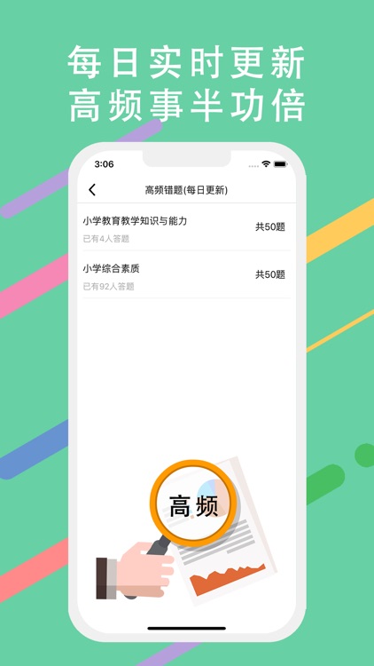 小学教师资格证-2023新版教资刷题库