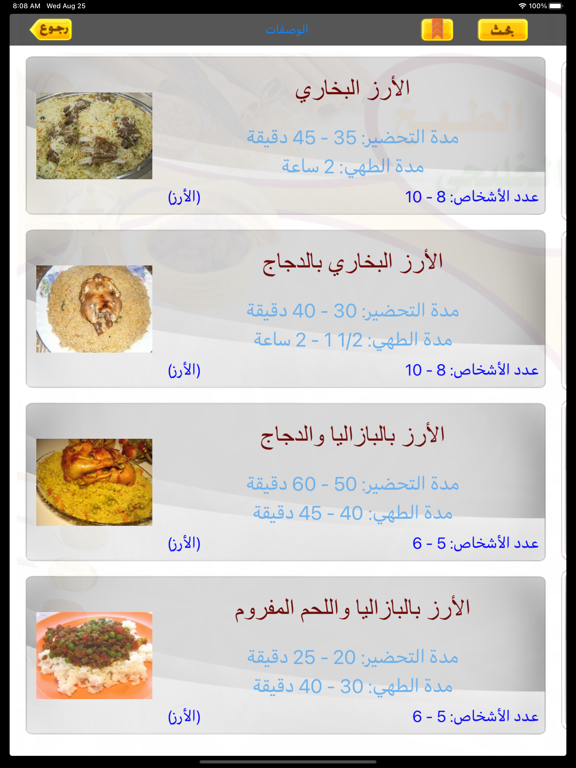 الطبخ الخليجي-المستقبل الرقميのおすすめ画像2