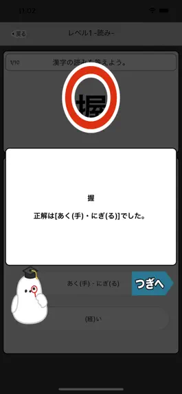 Game screenshot 中学1年生 漢字ドリル - 漢字検定4級 hack