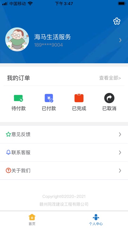 海马生活服务