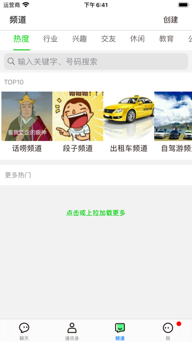 VoisChat Screenshot