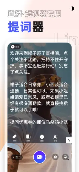 Game screenshot 提词器-口播拍摄提词提字题词 mod apk