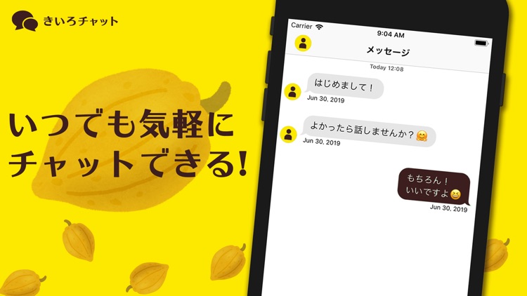 きいろチャット