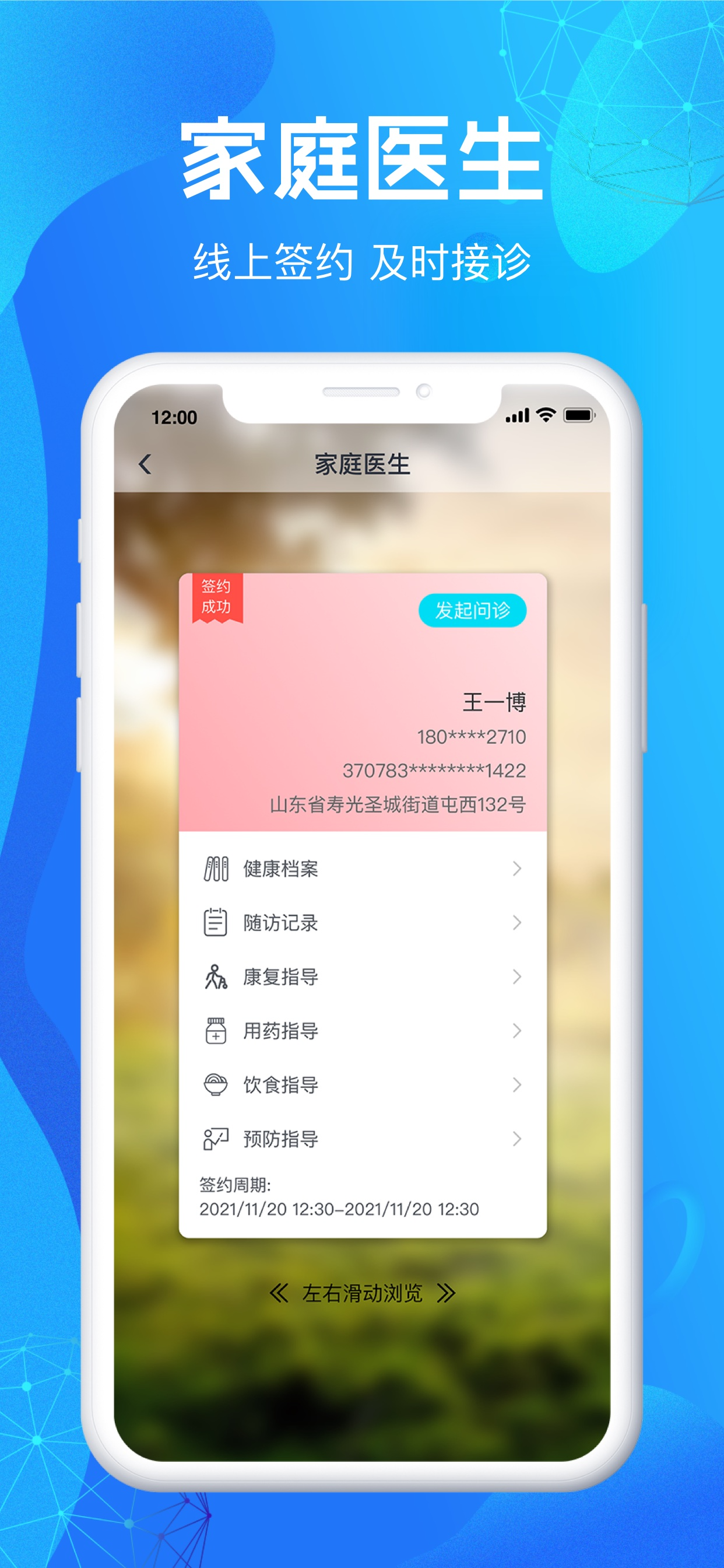 尚义医养医生版