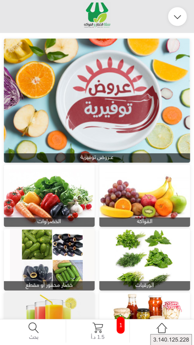 سلة الخضار و الفواكة Screenshot