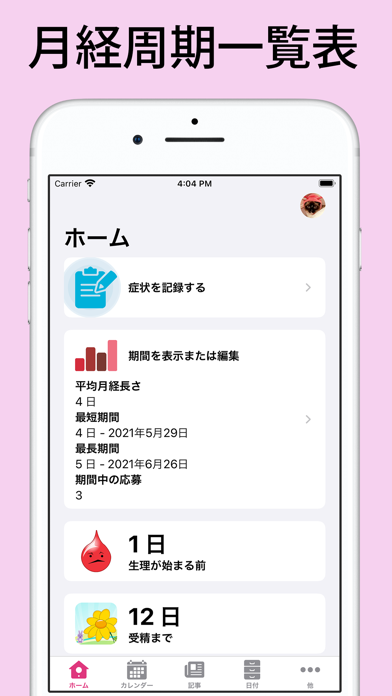 Period Tracking Calendarのおすすめ画像4