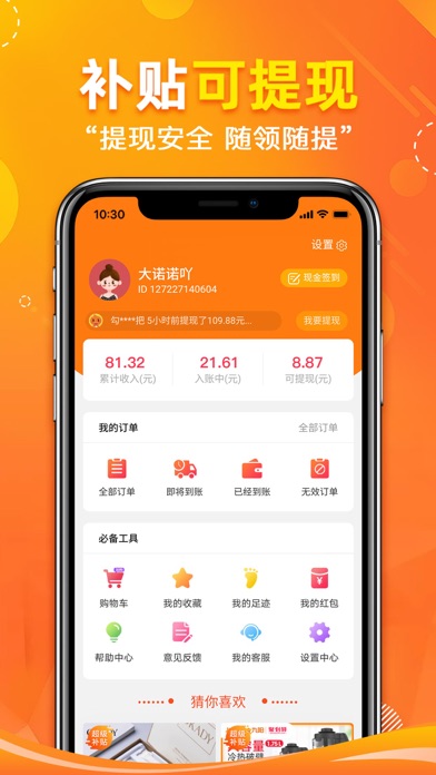 省哇APP-好用的优惠券搜索工具 Screenshot