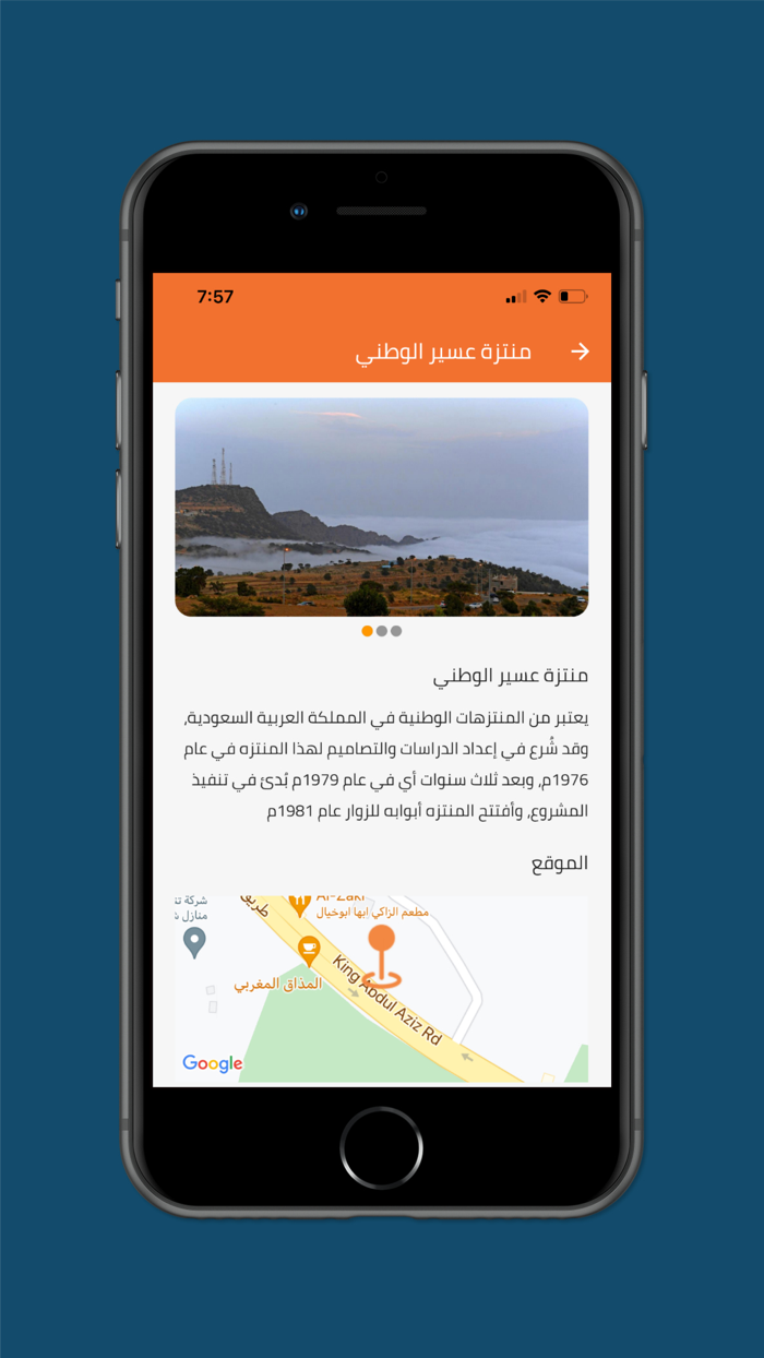 دليل منطقة عسير