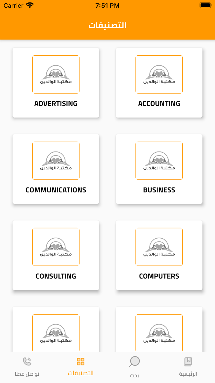 مكتبة الوالدين