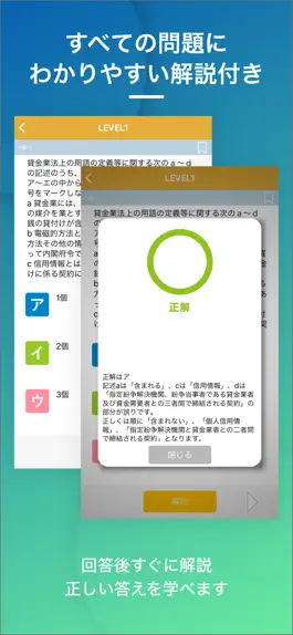 Game screenshot 貸金業務取扱主任者｜スキマ時間で効率学習 apk