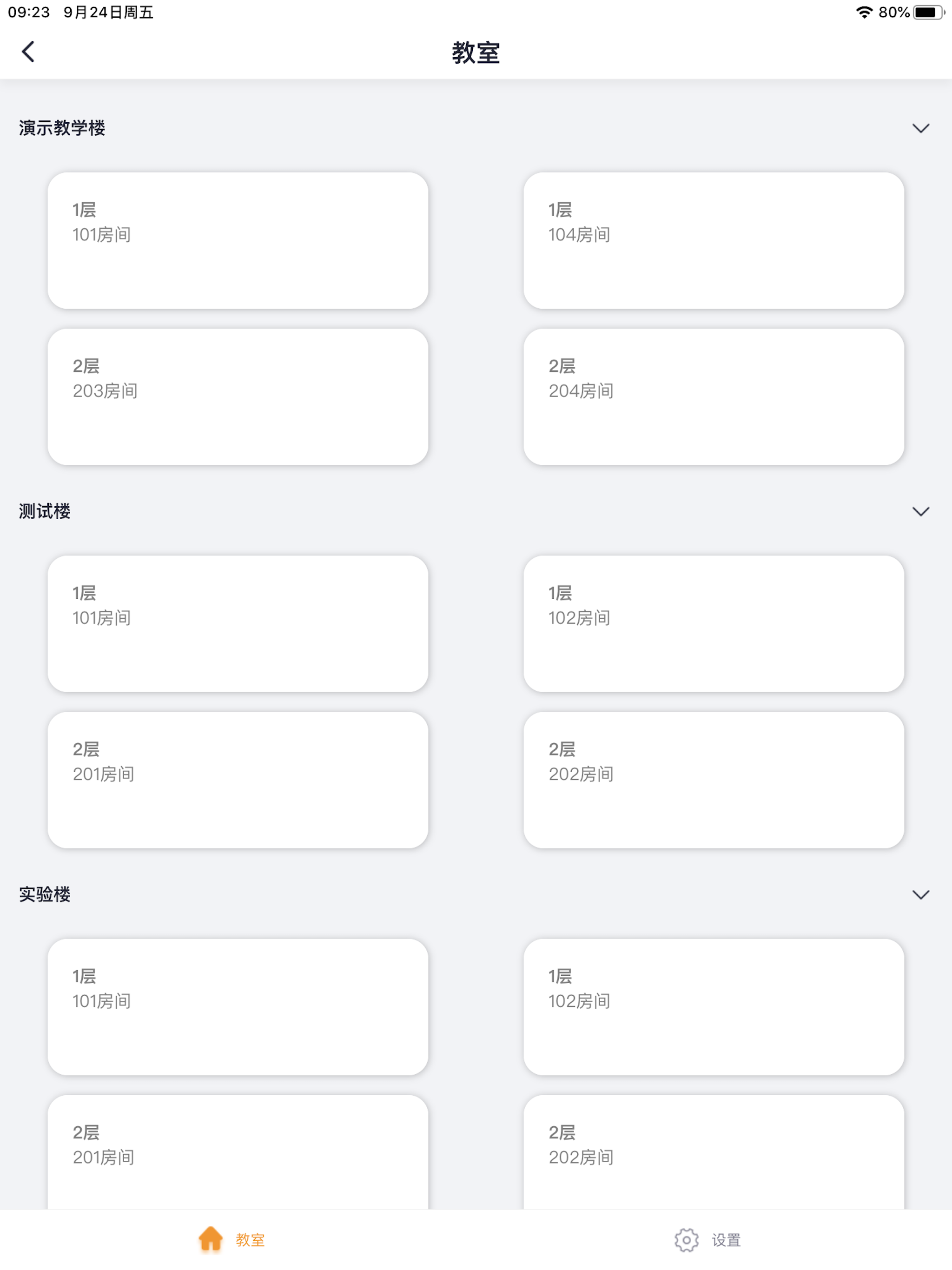 校园工程版 screenshot 6