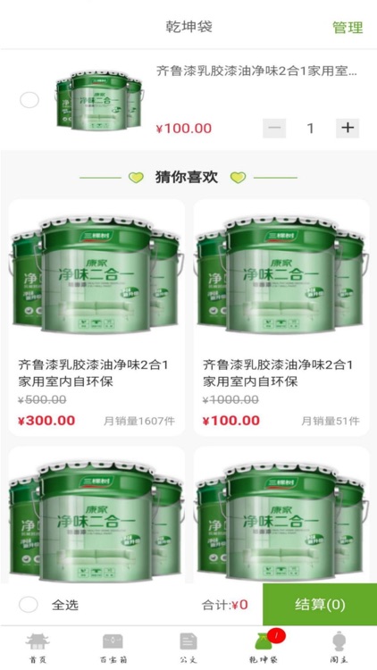 齐鲁藏宝阁 screenshot-3