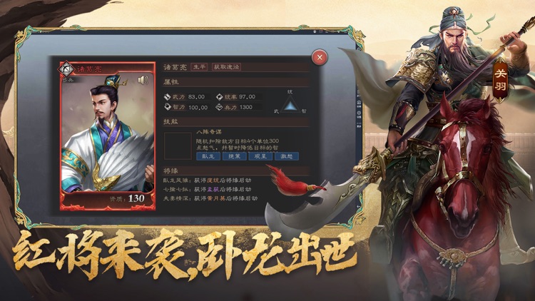 三国志威力无双-战争策略手游 screenshot-3